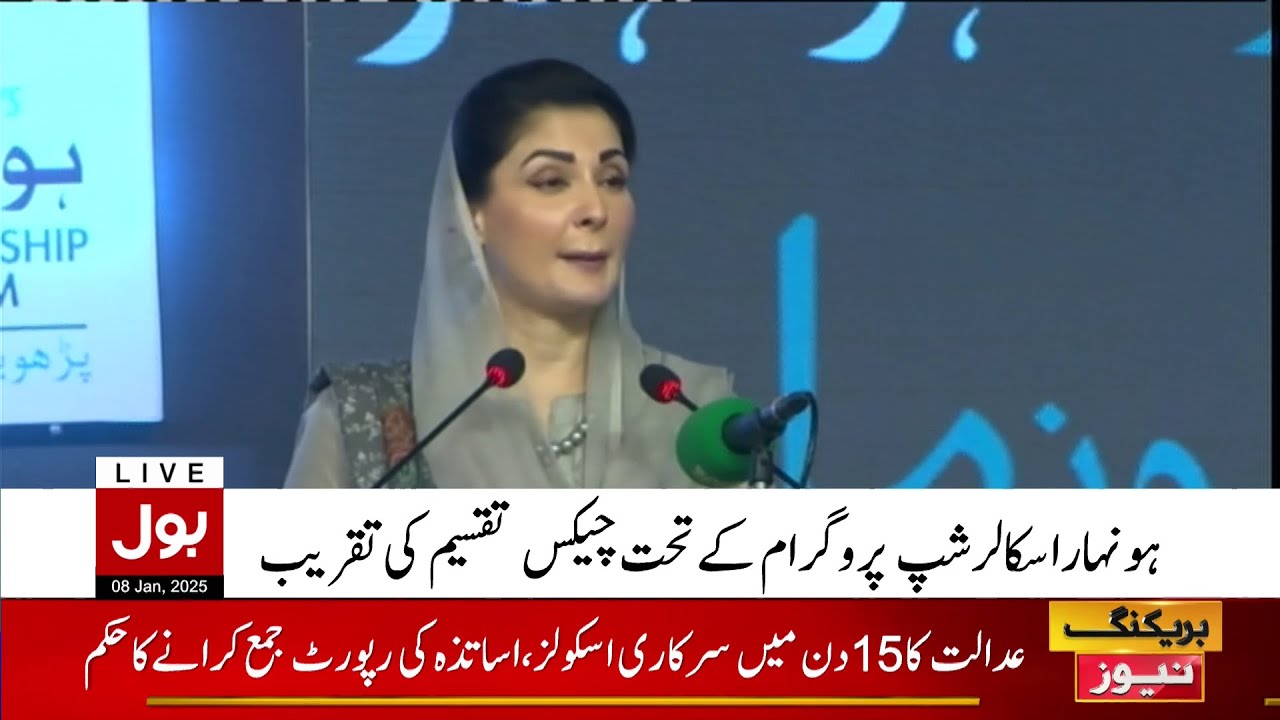 🔴LIVE: CM Punjab Maryam Nawaz Adresses Ceremony | Scholarship Program | Punjab Govt | BOL News