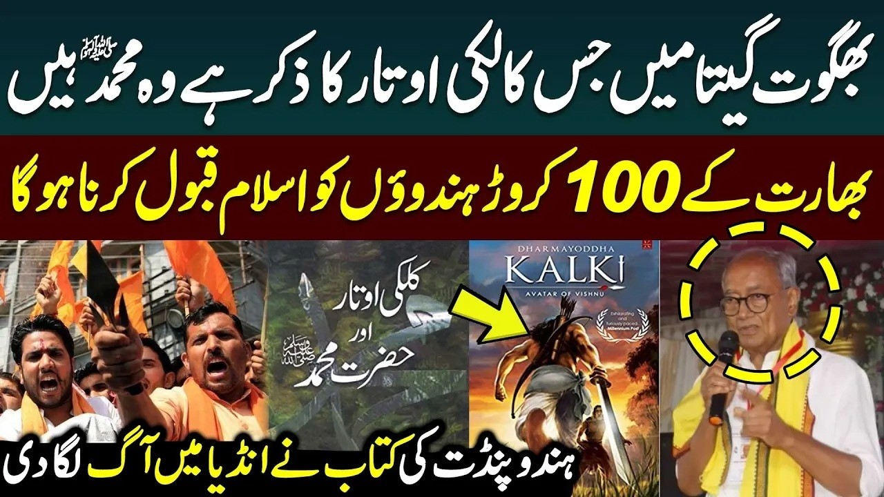 Prophet Muhammad ﷺ is Kalki Avatar | Hindu Pundit Ved Prakash Book | Haqeeqat Jano