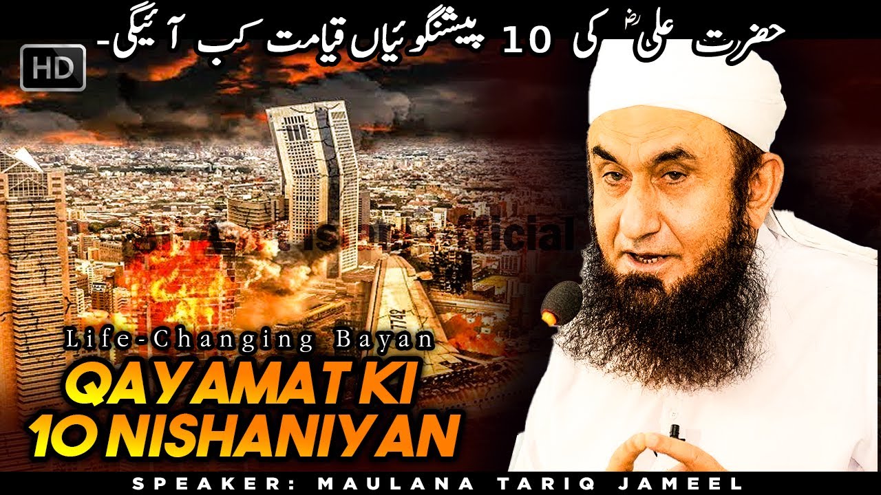Qayamat Ki 10 Nishaniyan | Hazrat Ali (R) Ki Peshangoi | Maulana Tariq Jameel 