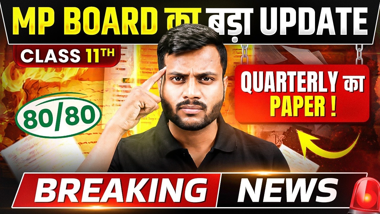 🚨 MP Board Class 11 Big Update | Quarterly Exam Pattern Changed? | Breaking News