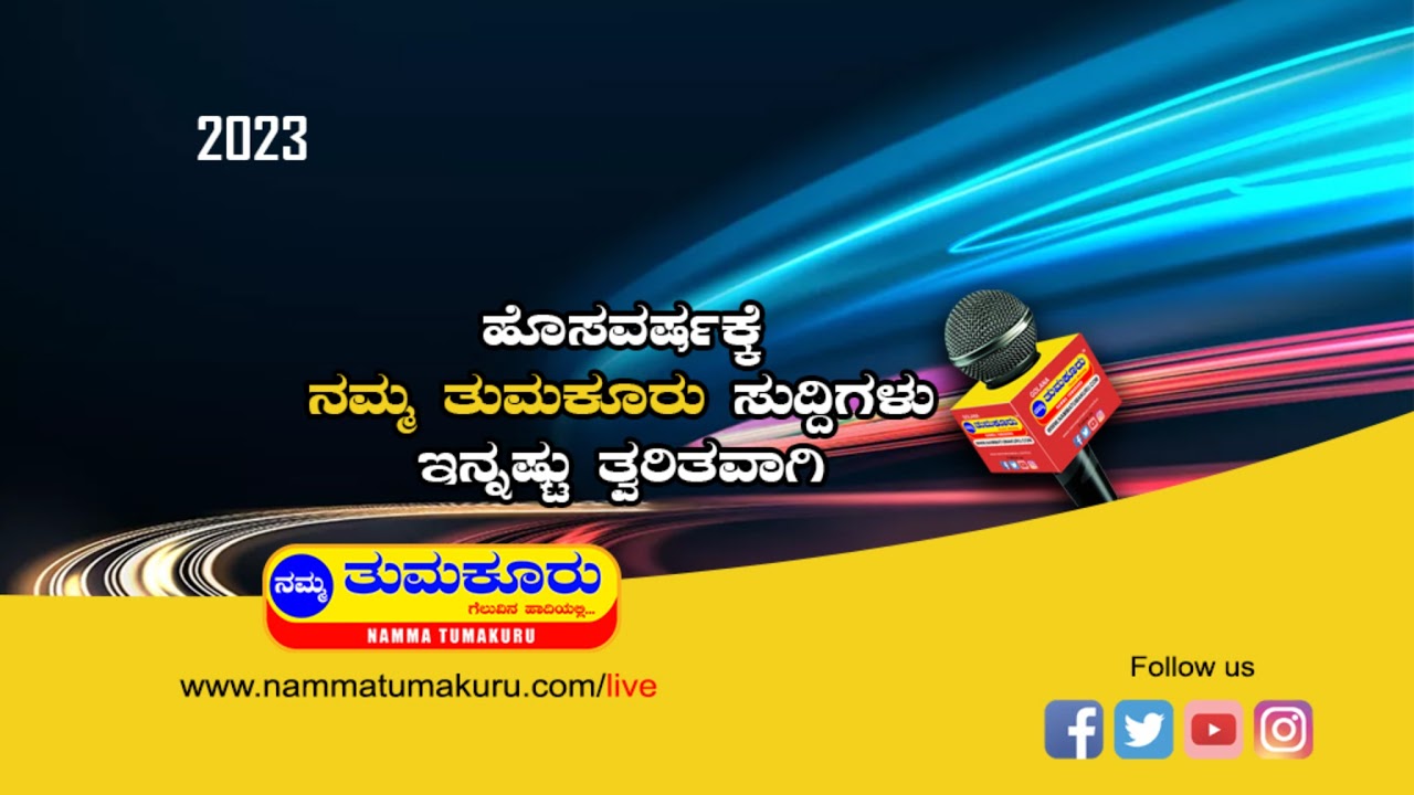 NAMMA TUMAKURU 24X7