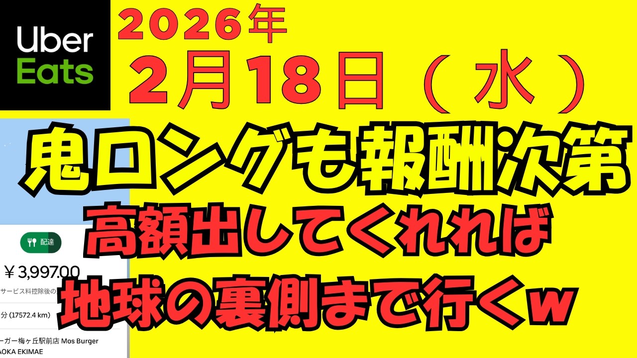ウーバーイーツ＠2026/2/14＠クエスト乱発と低報酬に辟易する配達員その３＠千葉県