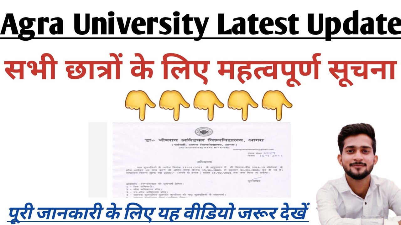 Dbrau/Agra University Important Notice ||Agra University Latest News 16 Jan 2020 || Dbrau News today