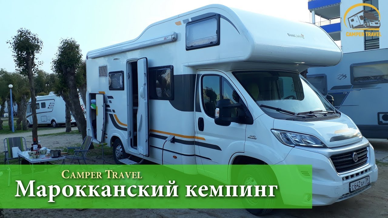 Лучший африканский кемпинг. Безопасность на дорогах Марокко в кемпере.