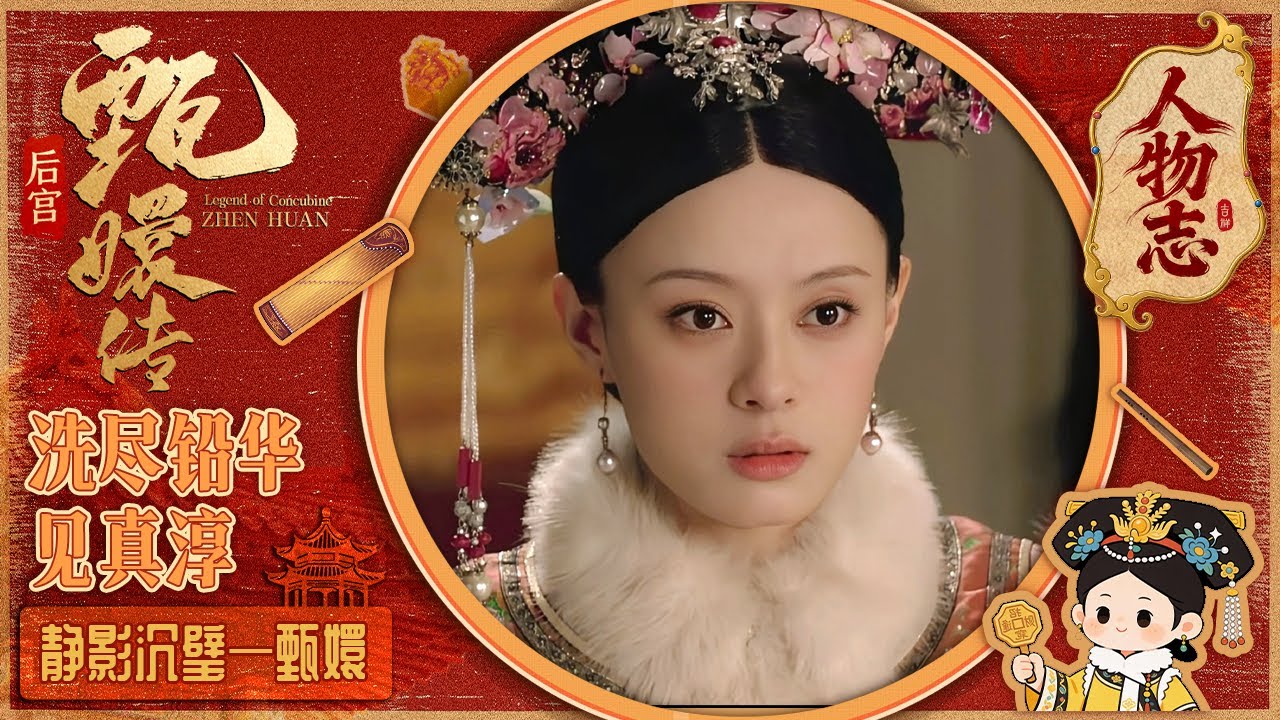 #甄嬛传【甄嬛cut33】嬛嬛小产后，得知欢宜香真相后，心里难受，郁郁寡欢，和皇上说气话，四嬛互不相见，冷战开始 #孙俪 #陈建斌 #蒋欣 #蔡少芬 #engsub