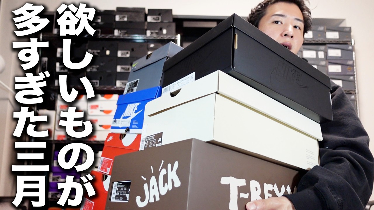 【スニーカー】発売ラッシュ！3月に購入したスニーカーを全部紹介！
