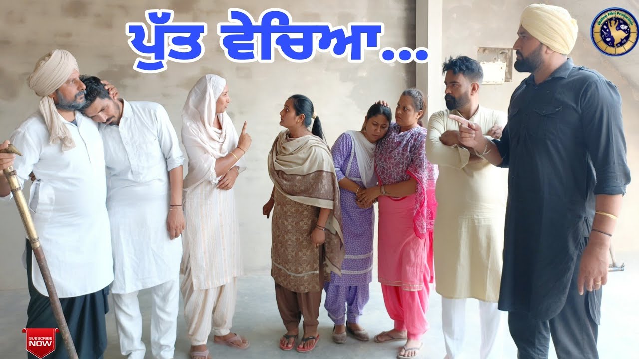 ਪੁੱਤ ਵੇਚਿਆ !! Putt Bacheya !! New Punjabi Short Movie 2023 !! Aman dhillon