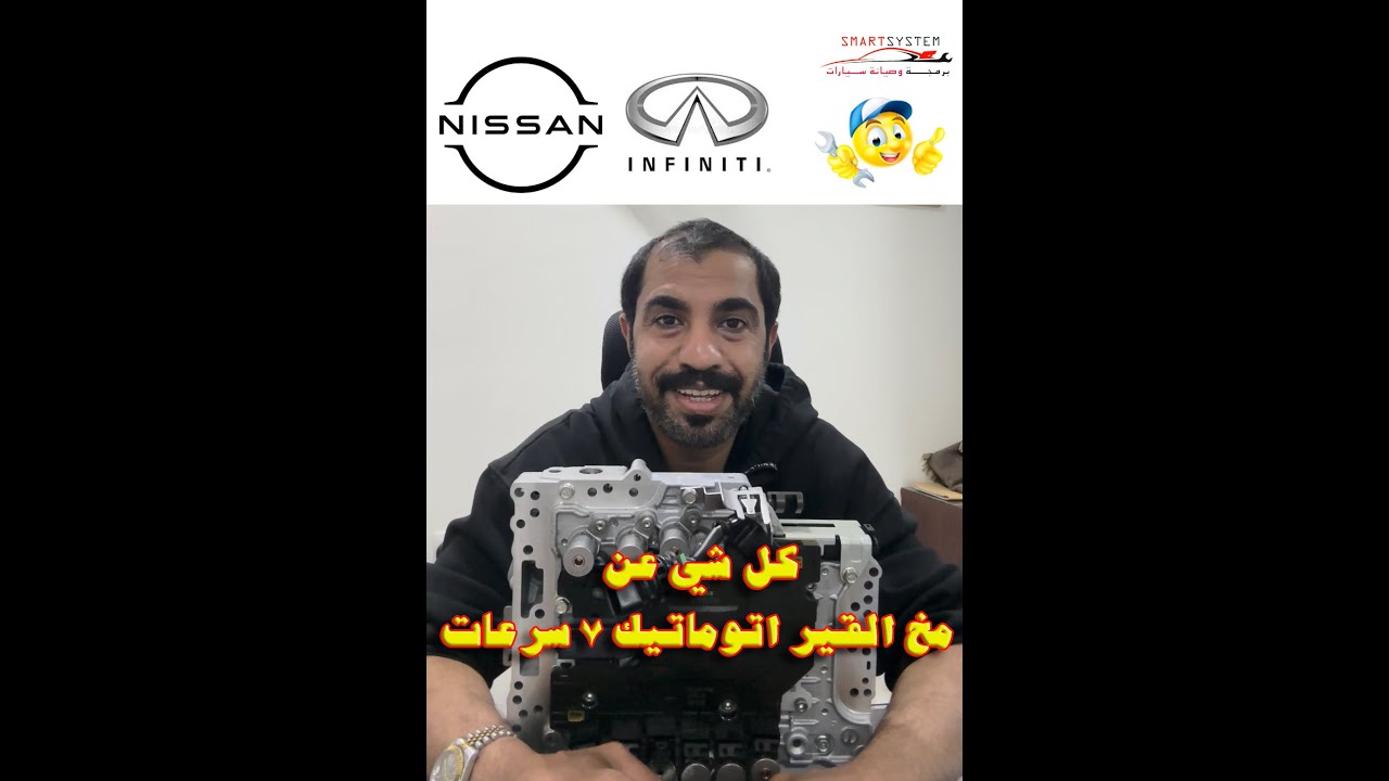 كل شي عن مخ القير الاتوماتيك ٧ سرعات نيسان وانفنتي