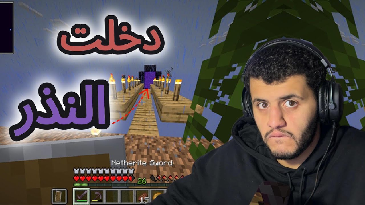 دخلت النذر في الون بلوك🤩❤️‍🔥