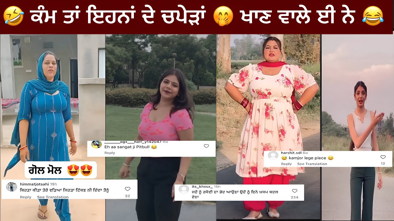 ਸੁਣੋ ਉੱਪਲ ਫਾਰਮ ਵਾਲੀ ਕੁੜੀ ਦੀ ਵਾਇਰਲ ਵੀਡੀਓ ਬਾਰੇ ਕੁਝ ਗੱਲਾਂ | Reading funny comments | Funny comment ever