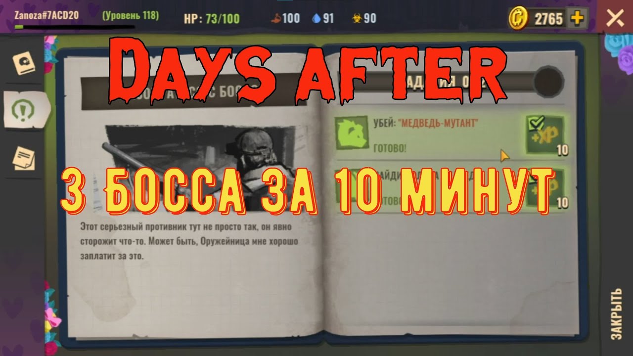 DA. Боссы за 10 минут.