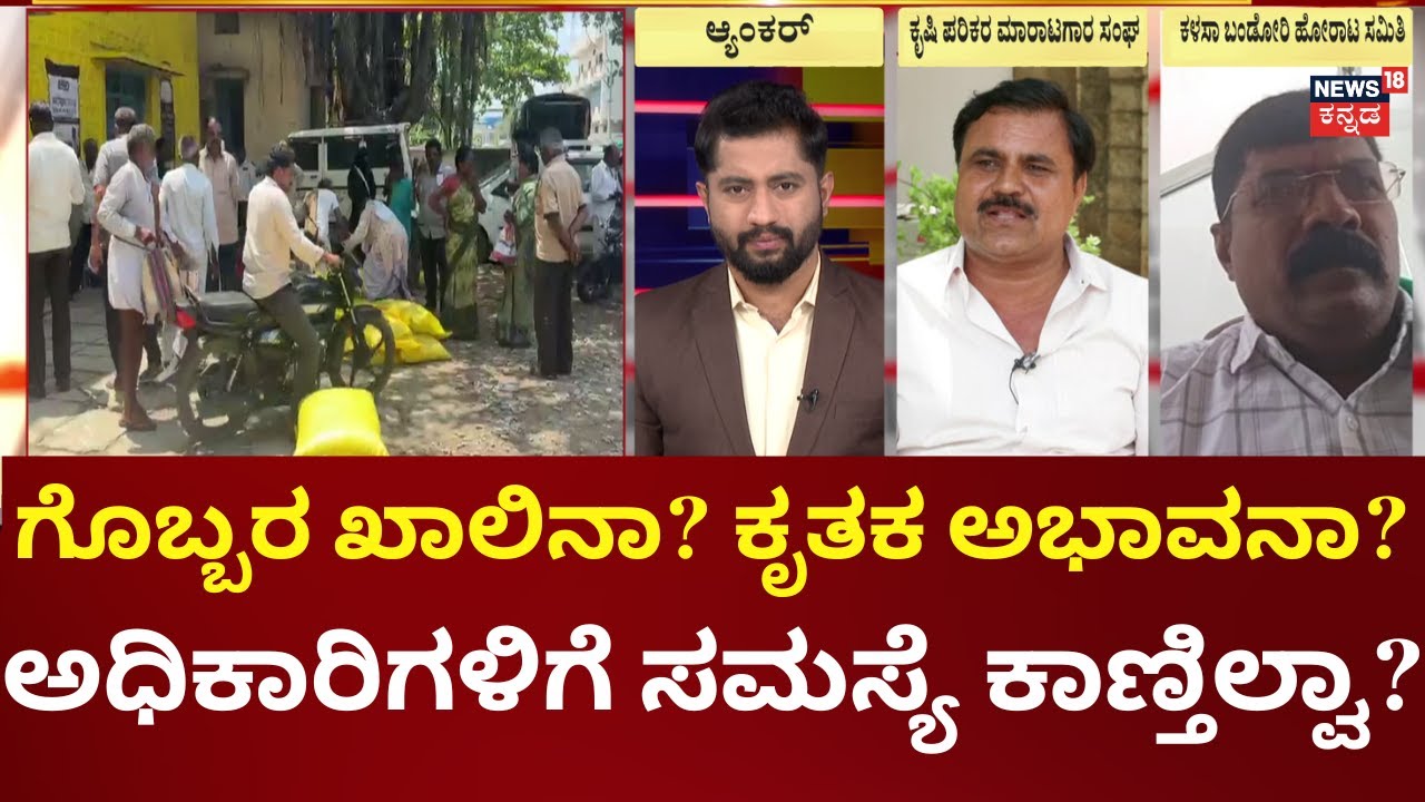 Karnataka Farmers Left Stranded in Endless Fertilizer Lines | ಕ್ಯೂನಲ್ಲೇ ಕಳೀತಿದೆ ಬಿತ್ತನೆ ಕಾಲ!