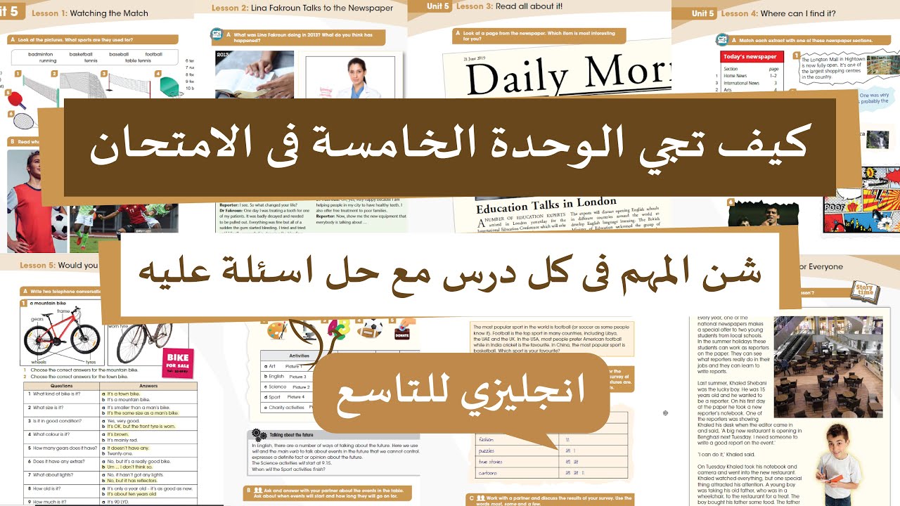 كيف تقرا فى الوحدة الخامسة الصف التاسع انجليزي الانجليزية مع سما