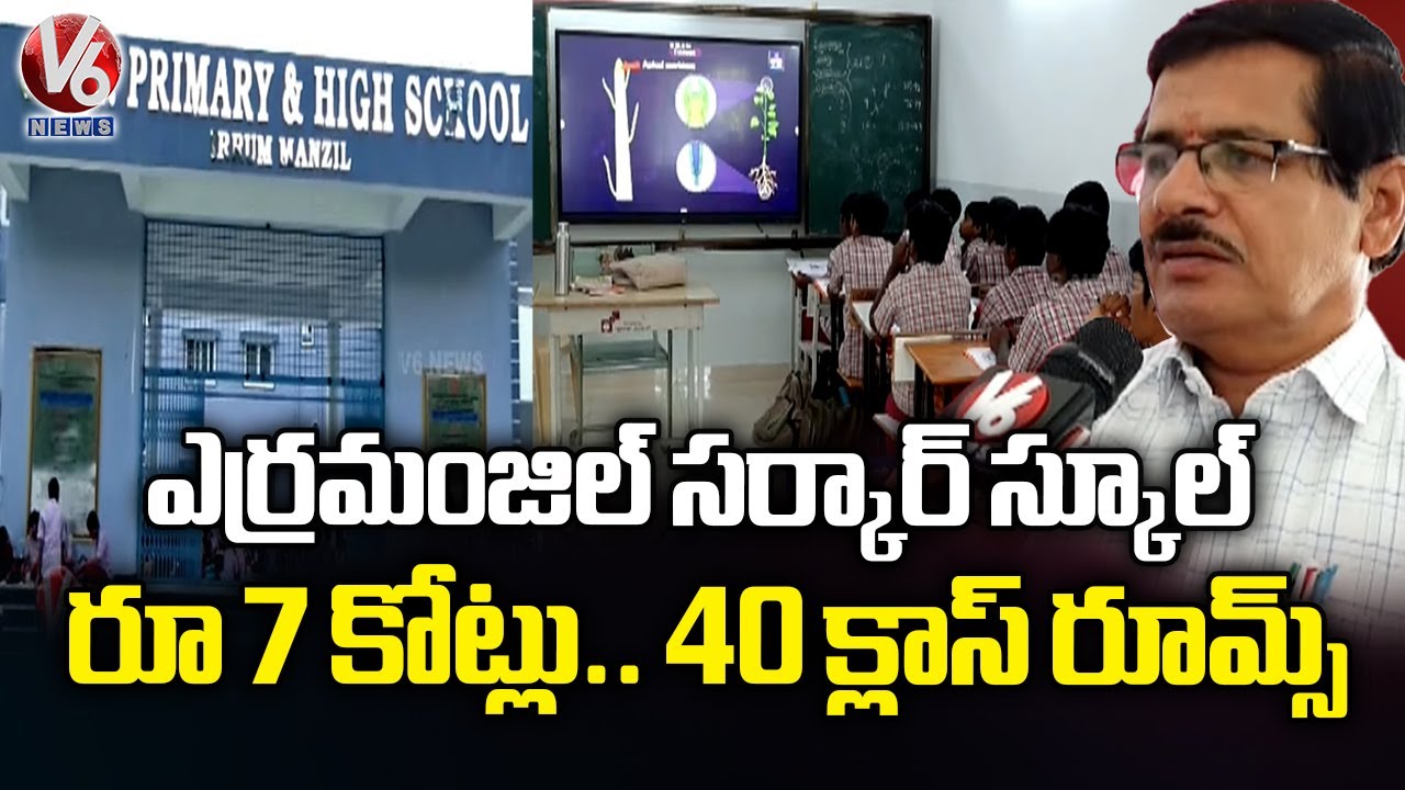 Erramanzil Govt School Revamped Corporate-Style Govt School | Hyderabad | V6 News