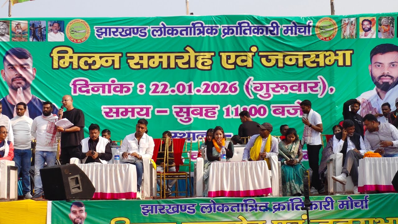 मिलन समारोह एवं जनसभा, तेलीडीह चास बोकारो ||