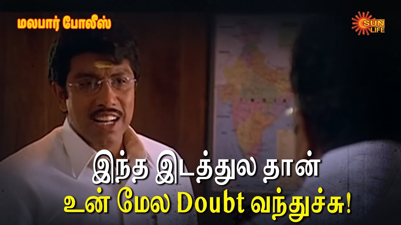 இந்த இடத்துல தான் உன் மேல Doubt வந்துச்சு! | Malabar Police Movie Scene | Sathyaraj | Goundamani