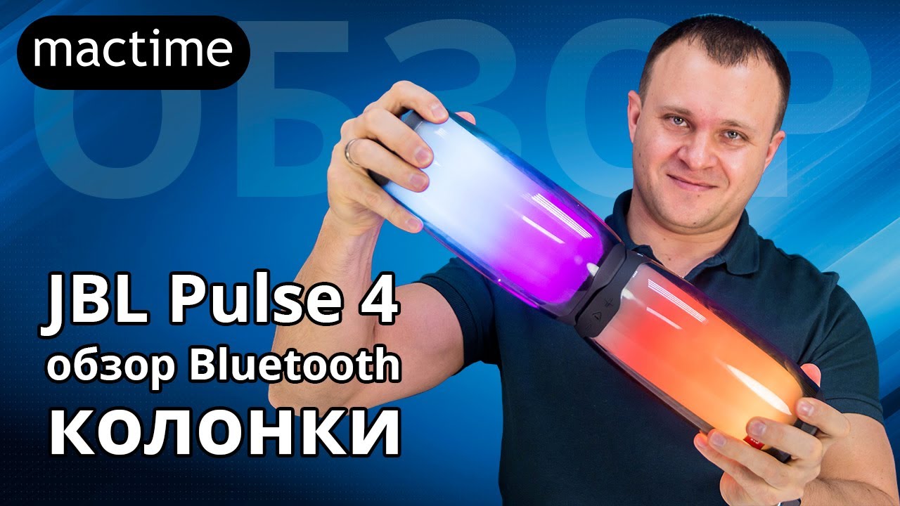JBL Pulse 4 обзор Bluetooth колонки &ndash; JBL Pulse 4 vs Pulse 3. Party boost