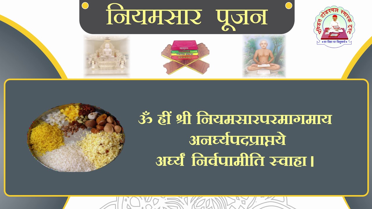 NiyamSaar Poojan || नियमसार पूजन || डॉ. हुकमचंद जी भारिल्ल द्वारा रचित