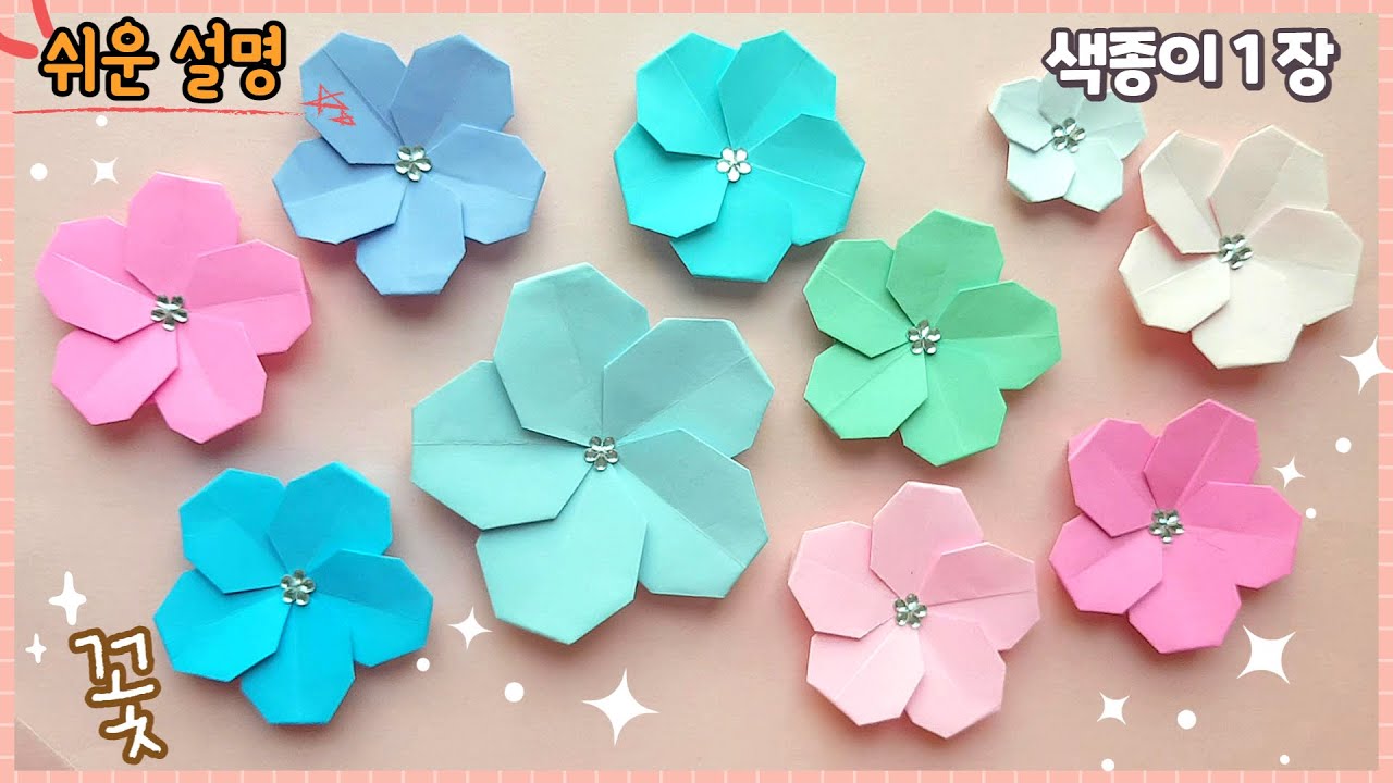 색종이 1장으로 예쁜 꽃 종이 접기/paper flower, easy origami