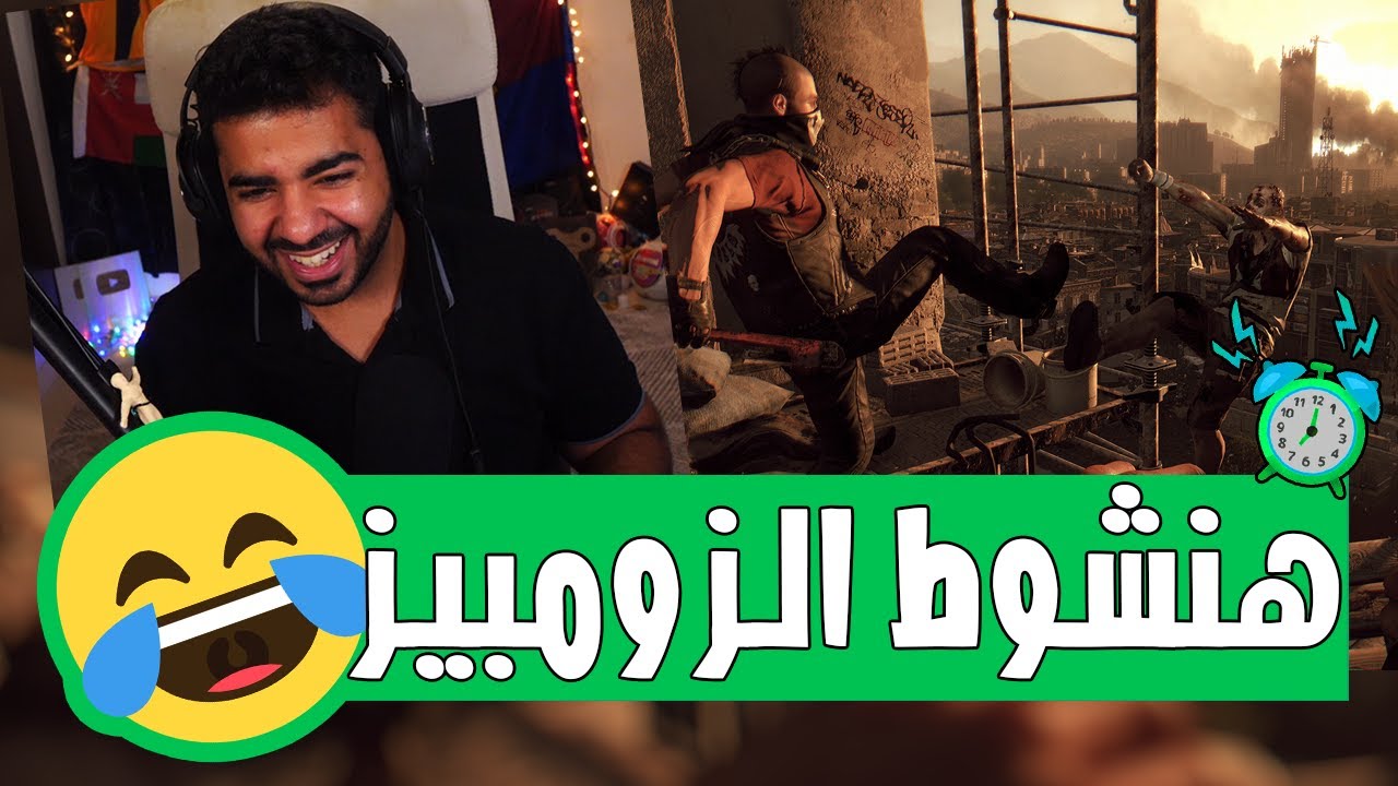 بيستي و اسماعيلز و الزومبيز 🤣 | داينج لايت - Dying Light