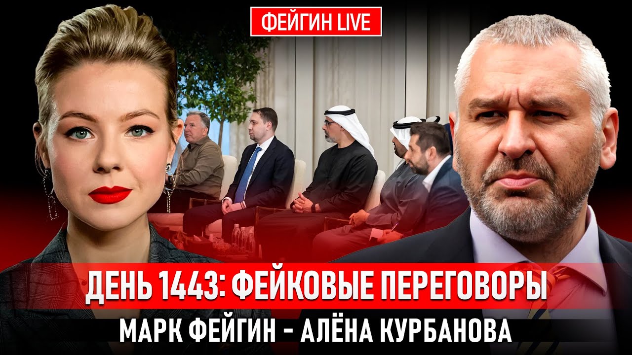 ДЕНЬ 1443: ФЕЙКОВЫЕ ПЕРЕГОВОРЫ @Kurbanova_LIVE