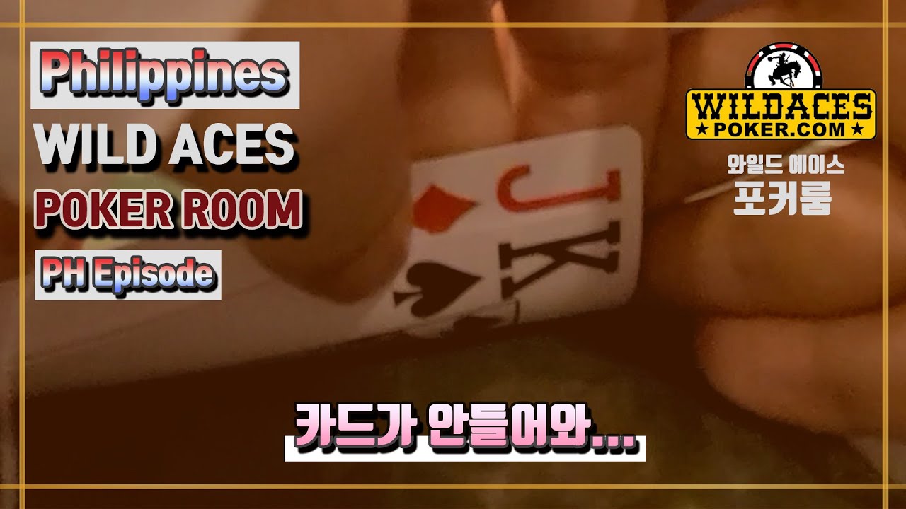 🇵🇭필리핀 와일드에이스 포커룸 블러핑 너무많이해서 코가 좀 더 길어졌습니다.  EP.39 P50/100 Philippines Wild aces poker room