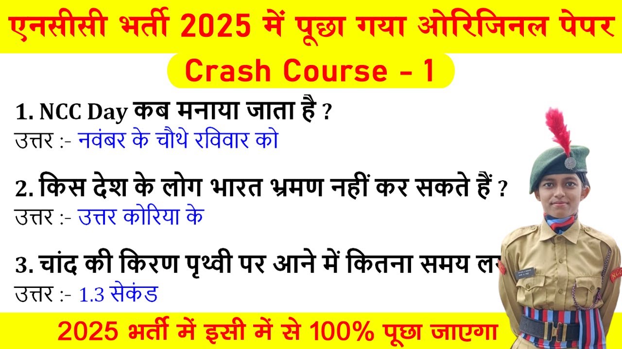 ncc bharti me puche jane wale question || ncc entrance exam questions || ncc bharti exam 2025 paper