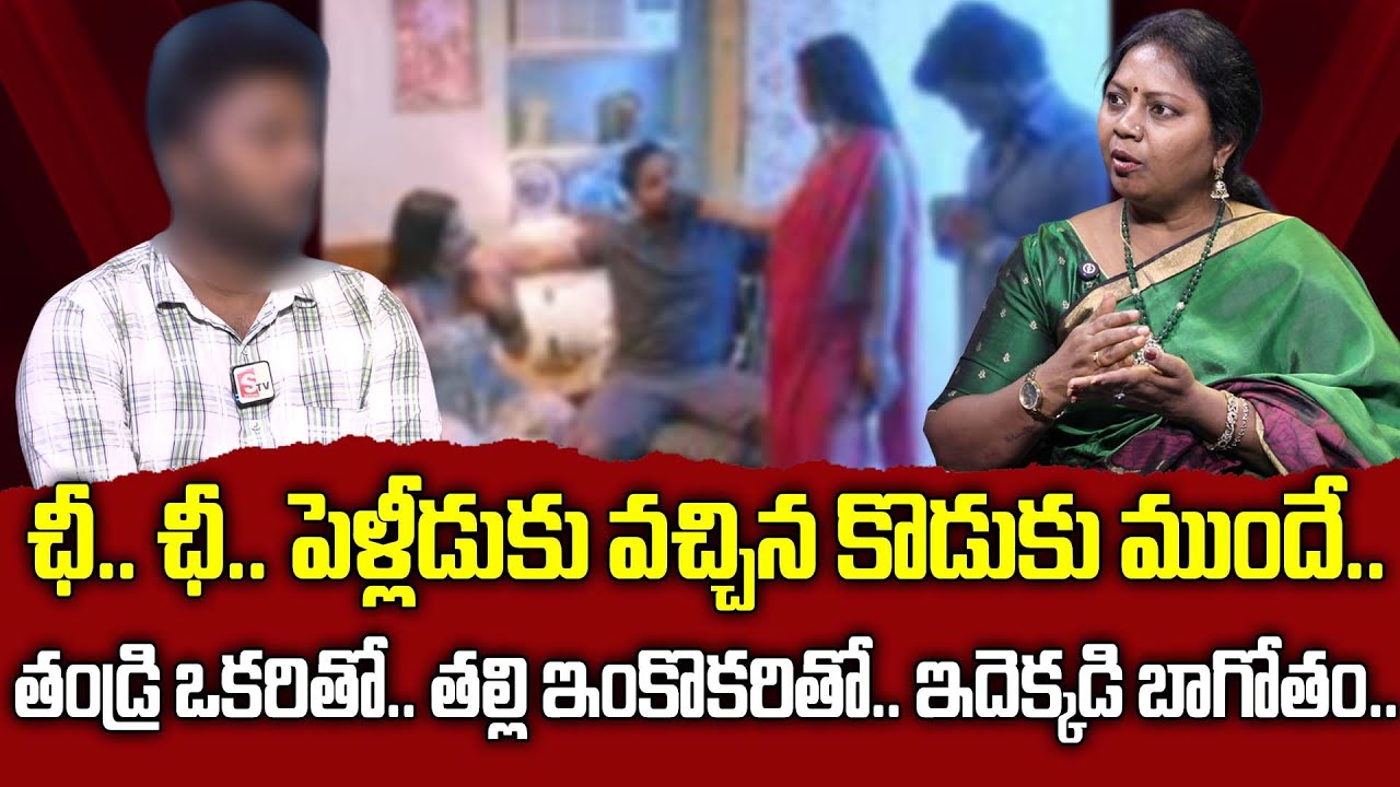 పెళ్లీడుకు వచ్చిన కొడుకు ముందే..| Nyaya Vedika Episode | Best Moral Video | Advocate Ramya | Sumantv