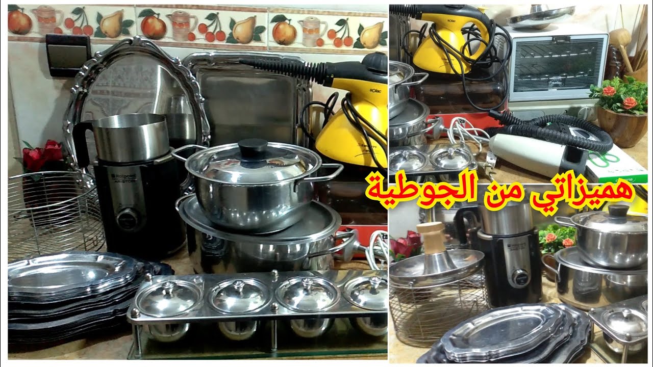 مشترياتي من الجوطية بالأثمنة🔝الجودة والرخى😍غير الى مبغيتيش تبرعي كوزينتك و دارك ،هميزات خطيرة👌🏻