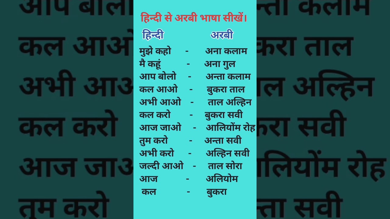 Hindi to Arabic sentence #arabic #arabicword Arabic language
