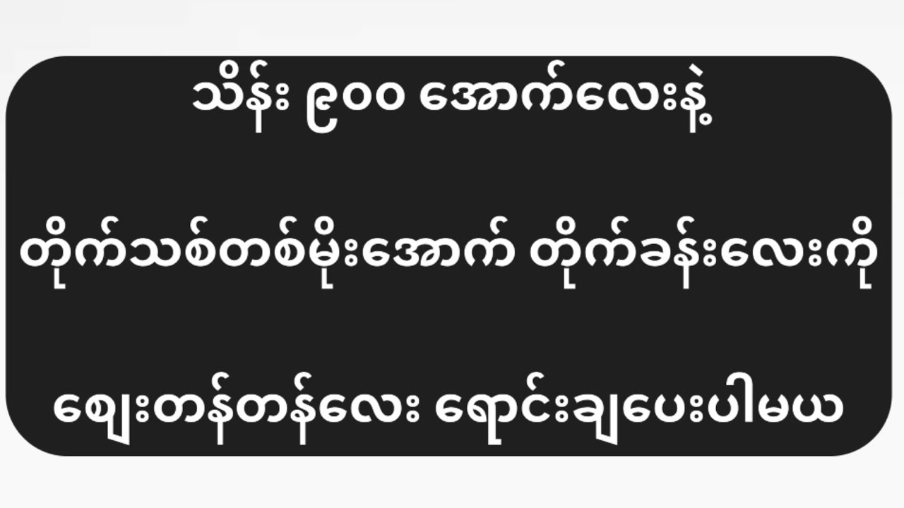 သိန်း ၉၀၀ အောက် ၊တိုက်သစ် ၊ တစ်မိုးအောက် တိုက်ခန်းအရောင်း in Yangon