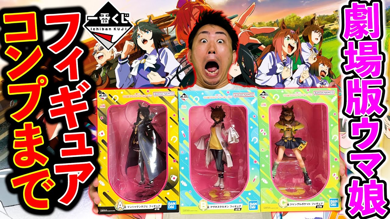 【衝撃】店員思わず「それはやりすぎ」ウマ娘一番くじで奇跡起きた（一番くじ、一番賞、ウマ娘）