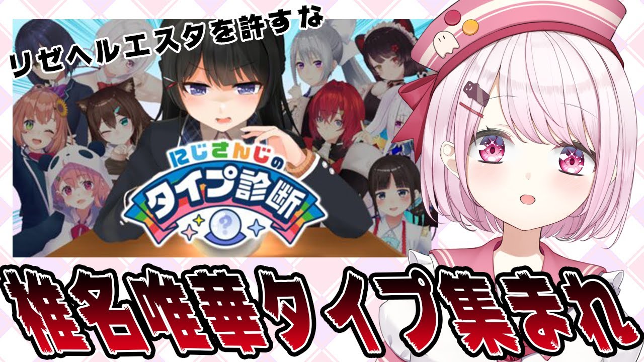 【深夜雑談】にじさんじタイプ診断でハズレ枠になってない？？？(-_-メ)【椎名唯華/にじさんじ】