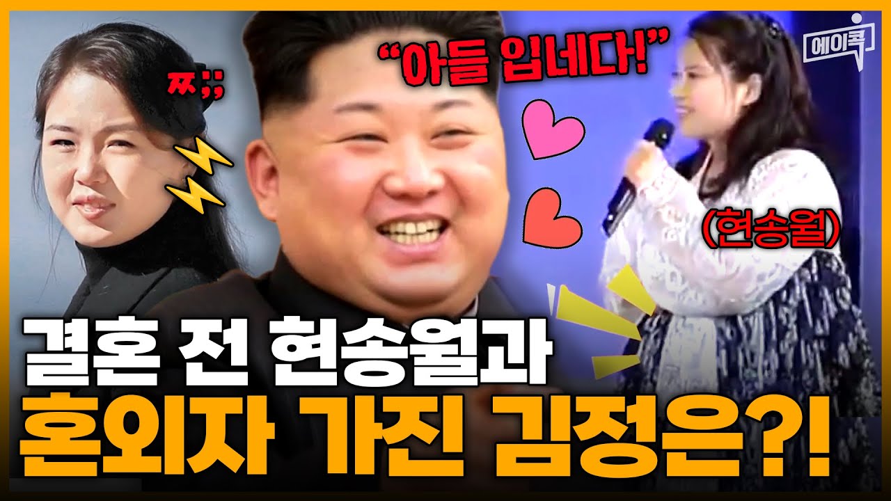 [#에이콕] 김정은 장남을 낳은 애인 현송월?!🔥 ※이만갑 최초※ 현송월 혼외자 임신 증거 영상 공개ㄷㄷ | #이만갑 627회