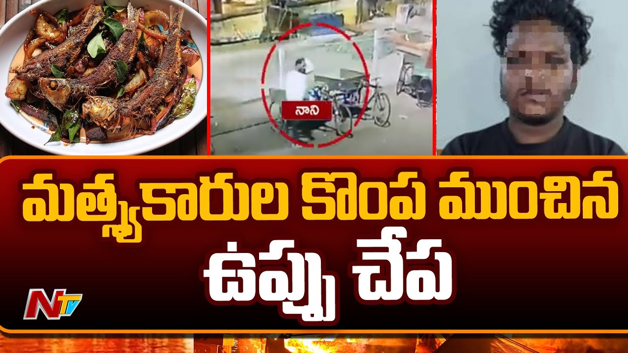 Big Move in Visakha Boat Fire Accident | Special Report From Visakha Fishing Harbour | Ntv