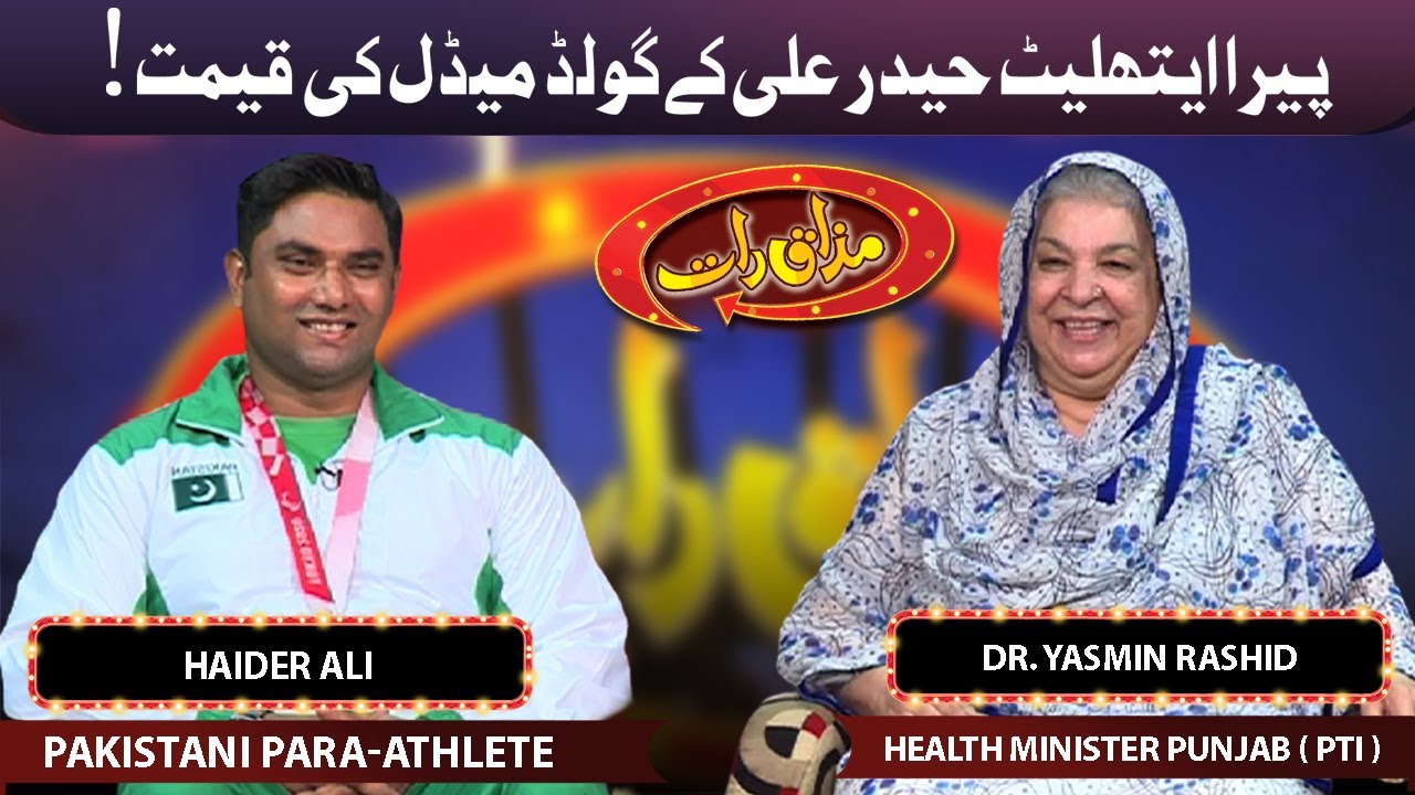 Health Minister Punjab Dr. Yasmin Rashid And Pakistani para-athlete Haider Ali Join Vasay Chaudhry