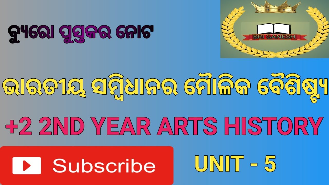ଭାରତୀୟ ସମ୍ବିଧାନର ବୈଶିଷ୍ଟ୍ୟ। Salient Features of Indian Constitution ❤️❤️❤️