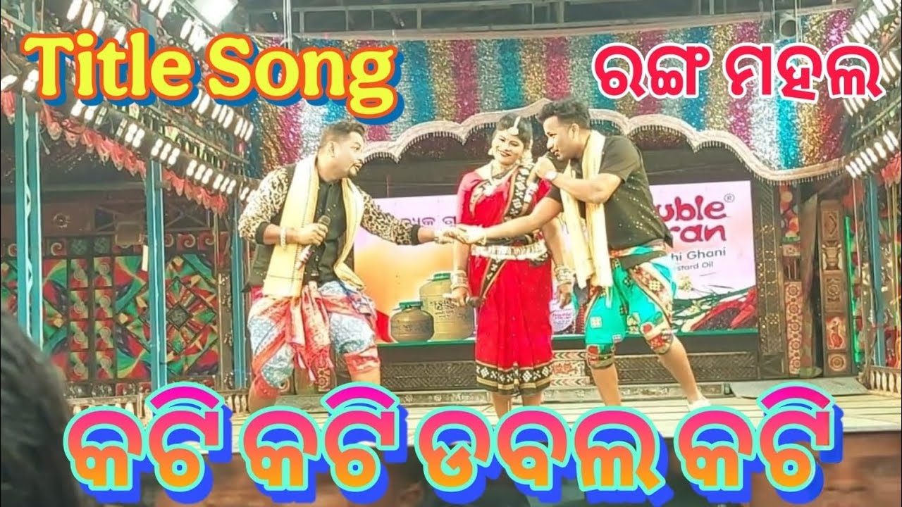 Kati Kati Dabala Kati ll Full Title Song ll Jatra Ranga Mahal
