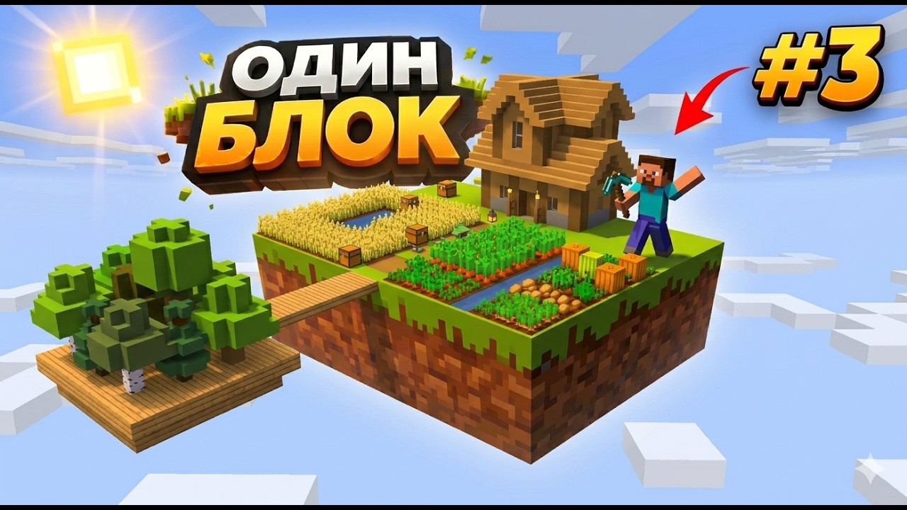 100 ДНЕЙ НА ОДНОМ БЛОКЕ: СЕРИЯ 3 — ВИДНО ПРОГРЕСС В ВЫЖИВАНИЙ