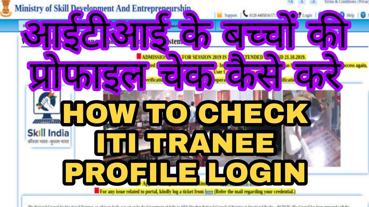 TRANEE PROFILE LOGIN KESE KARE NCVTMIS PORTAL DAIRECT OF SKILL DEVELOPMENT OF INDIA ELECTRICIAN