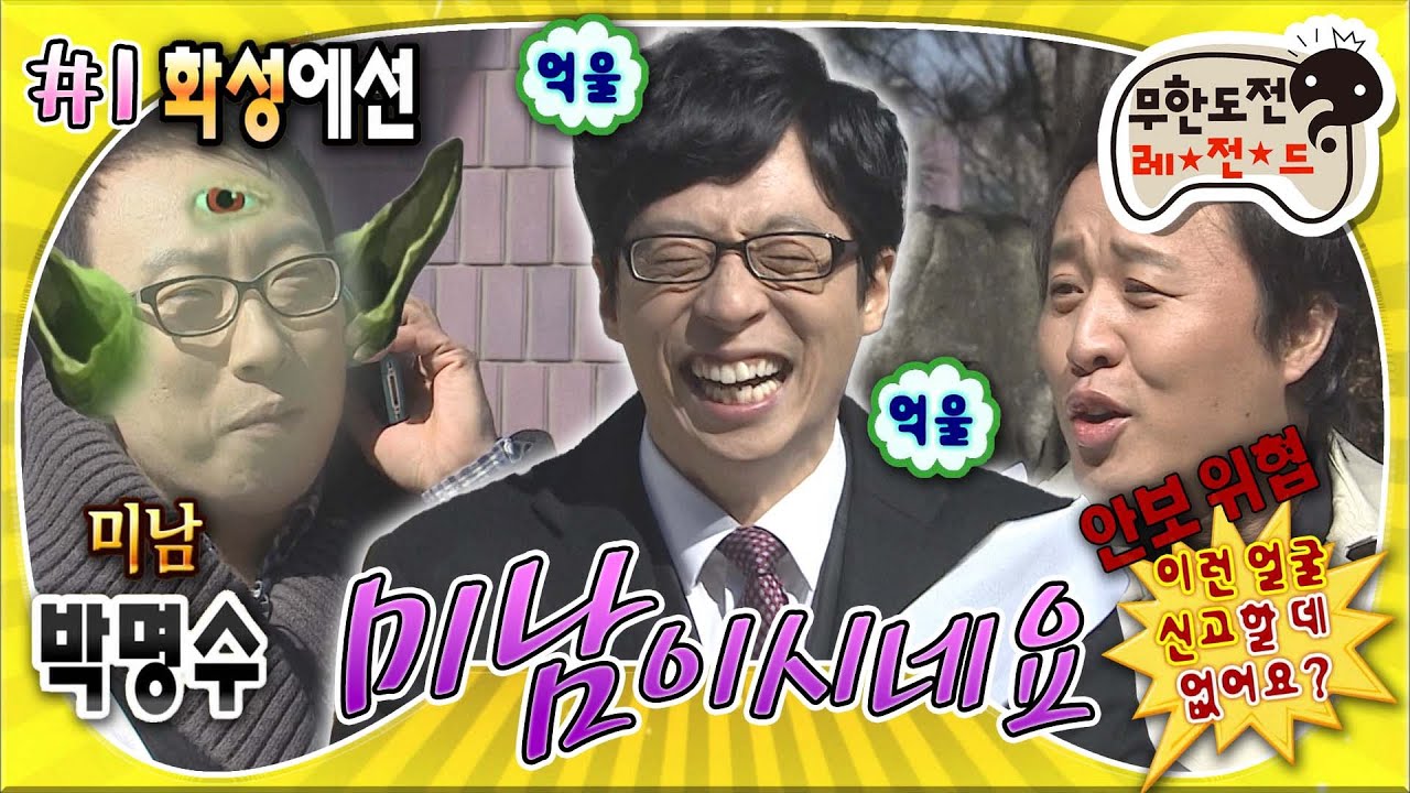 [#무도] 일본에서의 외모 순위 대결로 한껏 기세 등등해진 5등까지의 멤버들이 6등 재석이를 놀리는 방법🤣 '미남이시네요' 1편 MBC110312방송