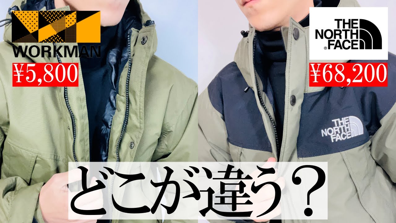 【ワークマンvsノースフェイス】そっくり極暖ダウンを徹底比較
