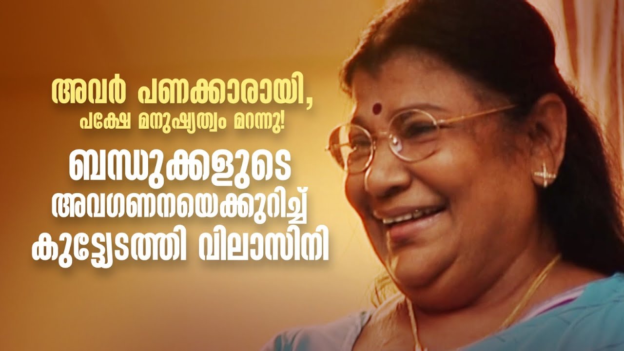 അവർ പണക്കാരായി, പക്ഷേ മനുഷ്യത്വം മറന്നു! ബന്ധുക്കളുടെ അവഗണനയെക്കുറിച്ച് #specialepisode