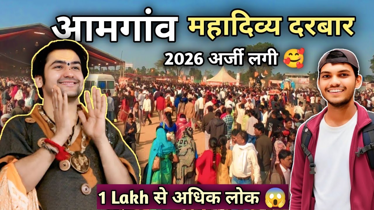 आमगांव || Maha Divya Darbar 🌺 Bageshwar Dham Sarkar Amgaon || Dhirendra Shastri #vlog #gondia #ram