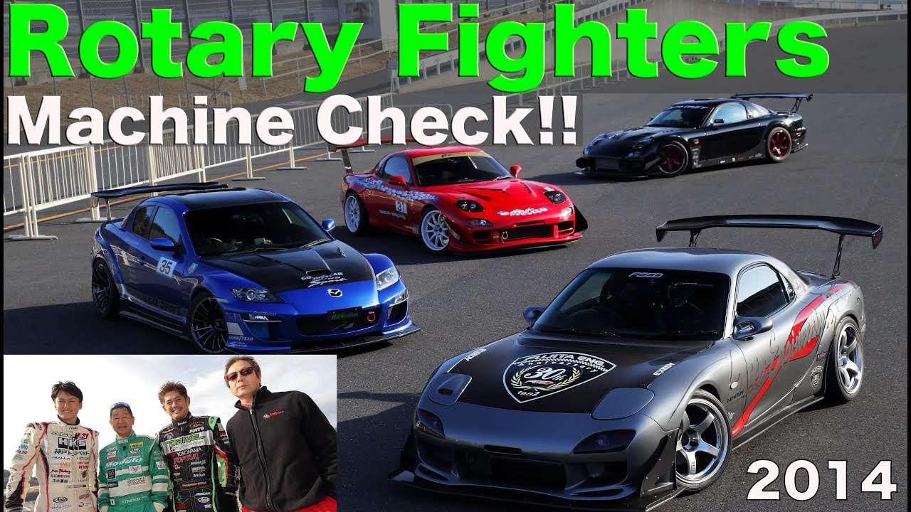 ロータリーファイターズ特集 Part 1 マシンチェック【Best MOTORing】2014