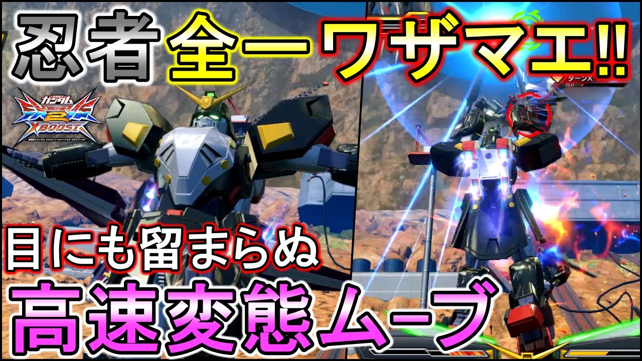 【クロブ】忍者全一の動きが凄すぎて目で追えないwwアイエエエ!ニンジャ!?ニンジャナンデ!?【EXVSXB】