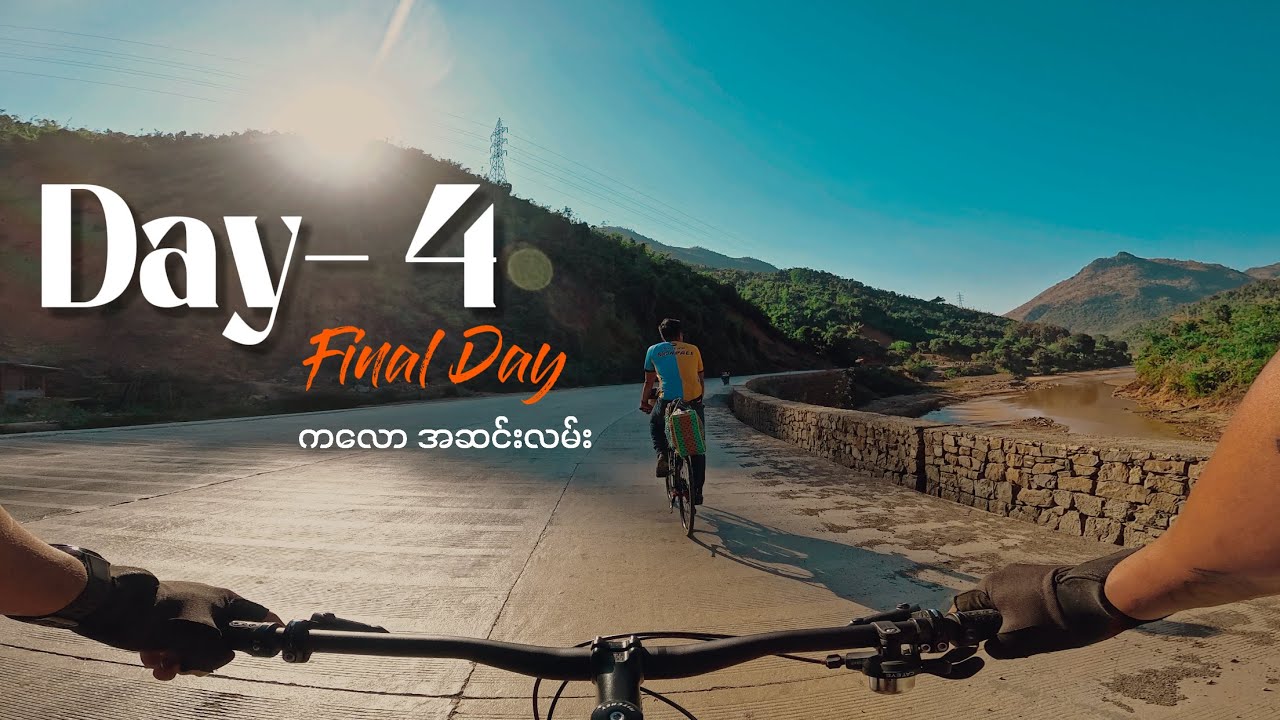 Day-4 | Final Day ကလောအဆင်းလမ်း