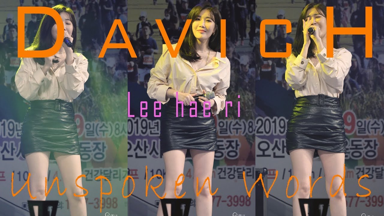 190920 다비치 DAVICHI 이해리 'Unspoken Words 너에게 못했던 내 마지막말은' @오산시민의날 축제 4K 60P 직캠