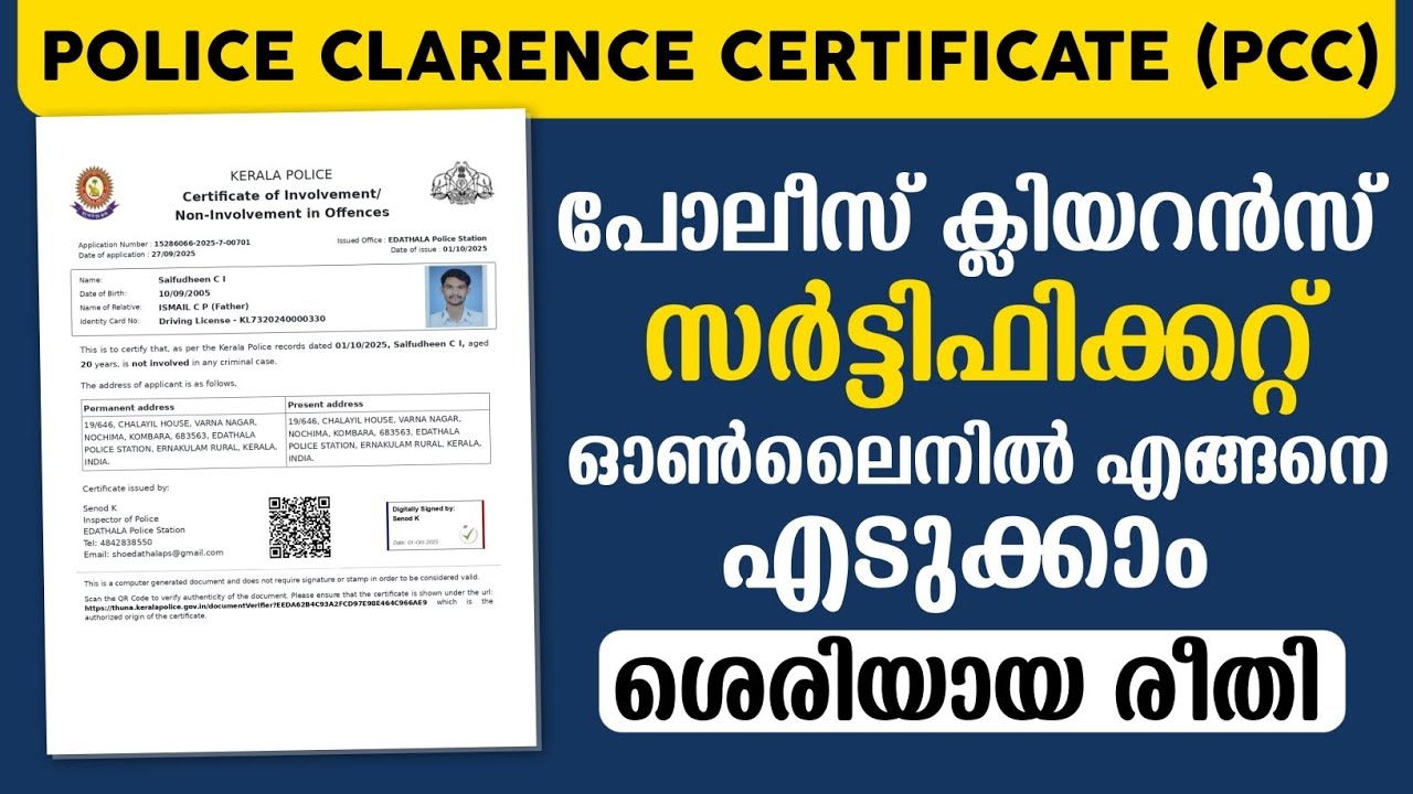 Police Clearance Certificate online apply Malayalam | PCC Certificate | NIOC Application Tutorial 