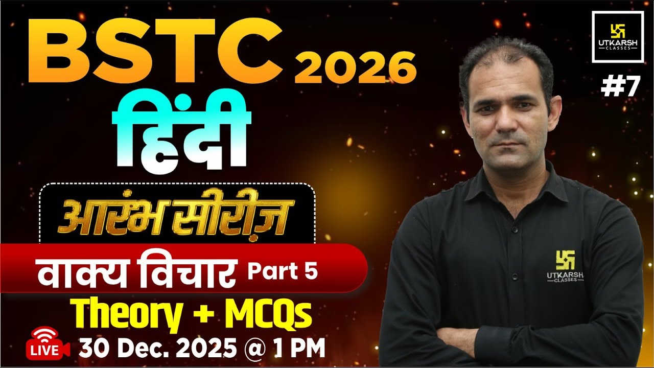BSTC 2026| Hindi - वाक्य विचार (Vakya Vichar)  For BSTC Exams | BSTC Hindi By Deepak Sir